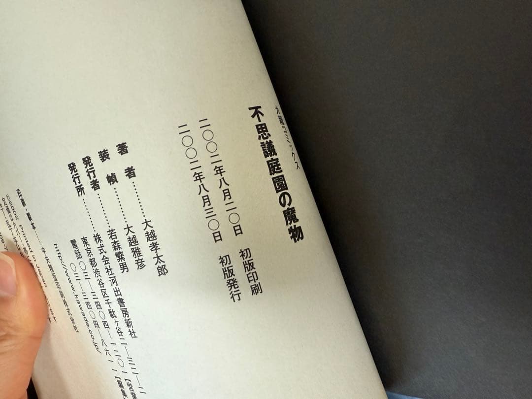 大越孝太郎＆駕籠真太郎などまとめ売り7点