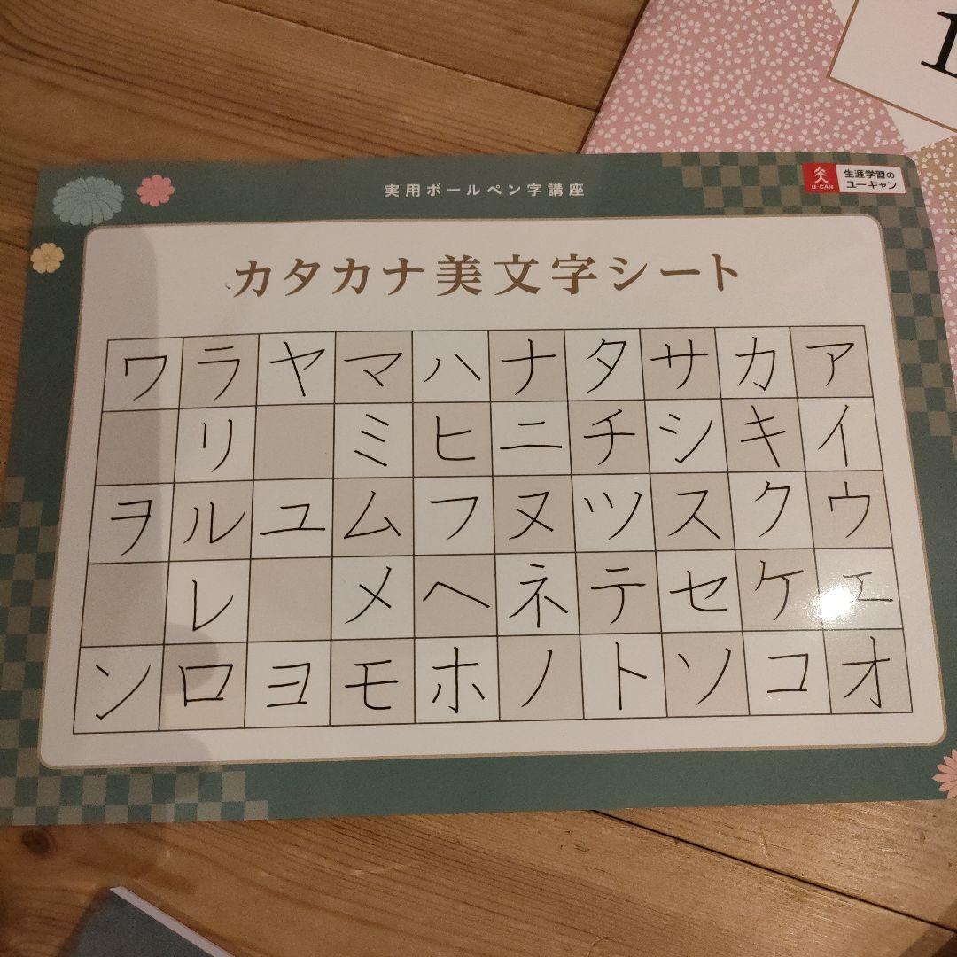 値下げ！ユーキャン　ボールペン字講座セット　ボールペンセットつき。