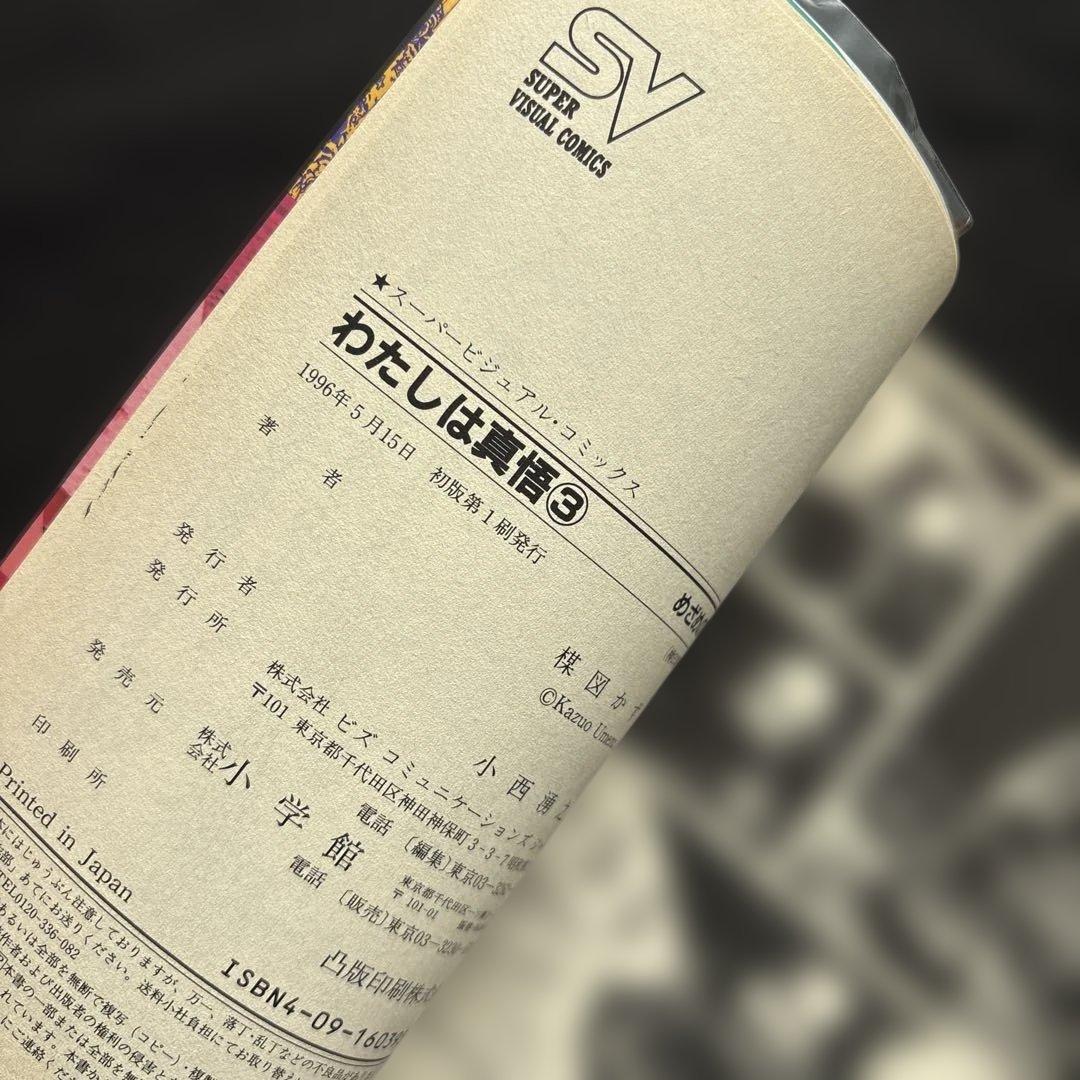 楳図かずお『わたしは真悟』全巻★スーパービジュアルコミックス