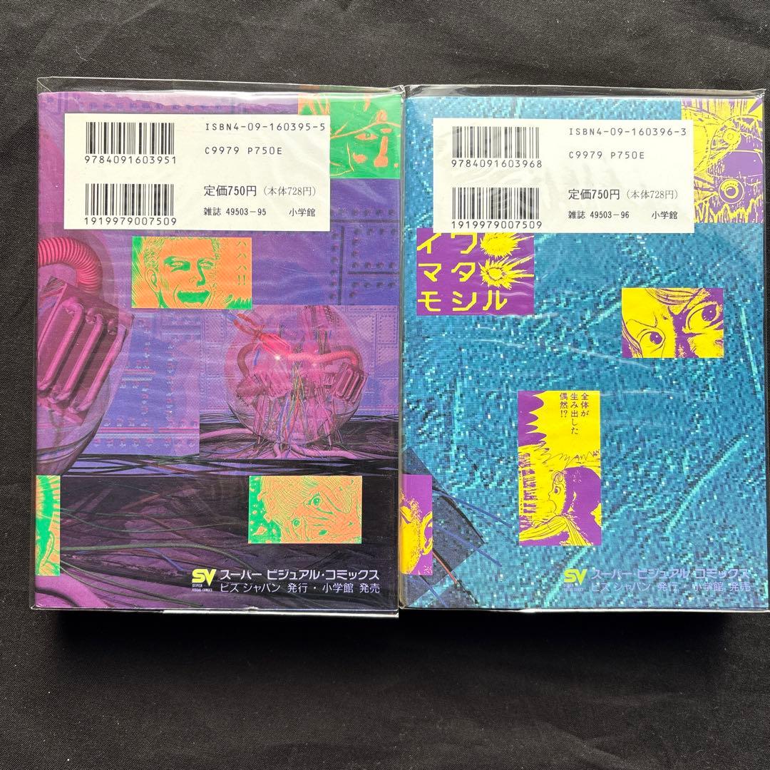 楳図かずお『わたしは真悟』全巻★スーパービジュアルコミックス