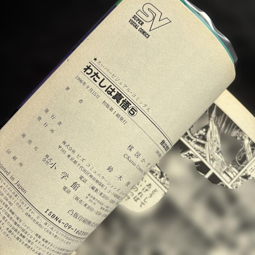 楳図かずお『わたしは真悟』全巻★スーパービジュアルコミックス