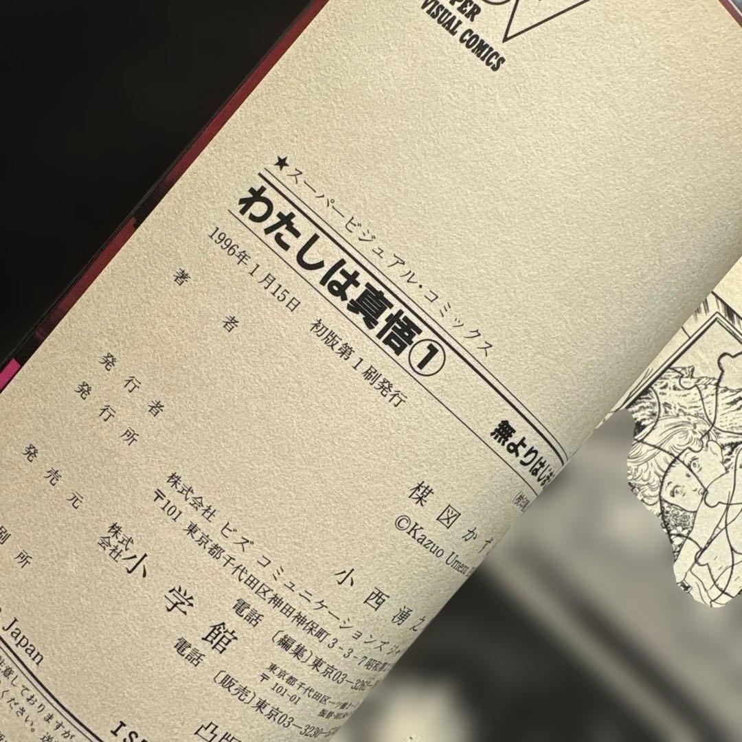 楳図かずお『わたしは真悟』全巻★スーパービジュアルコミックス