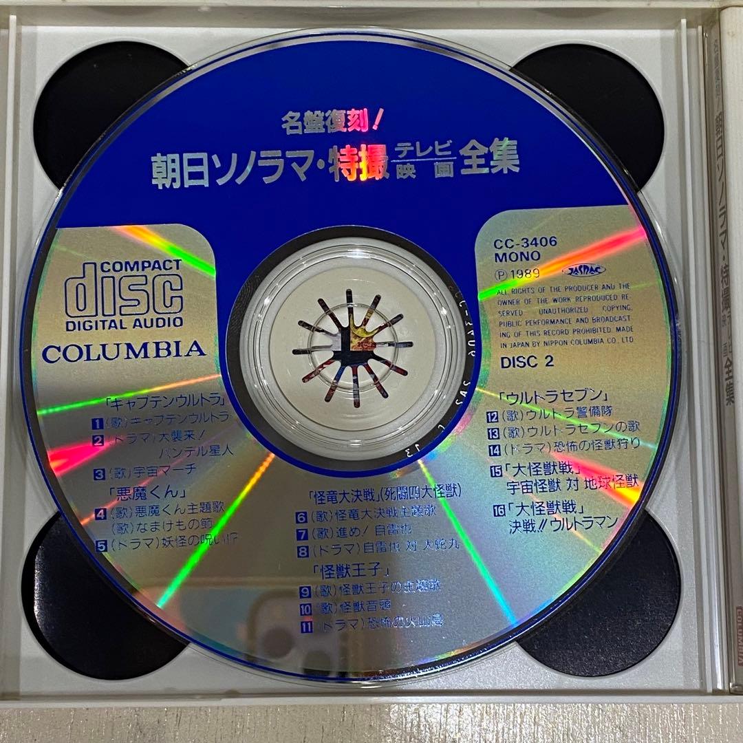 帯付 CD 朝日ソノラマ・特撮テレビ映画全集 3枚 セット 昭和レトロ アニメ