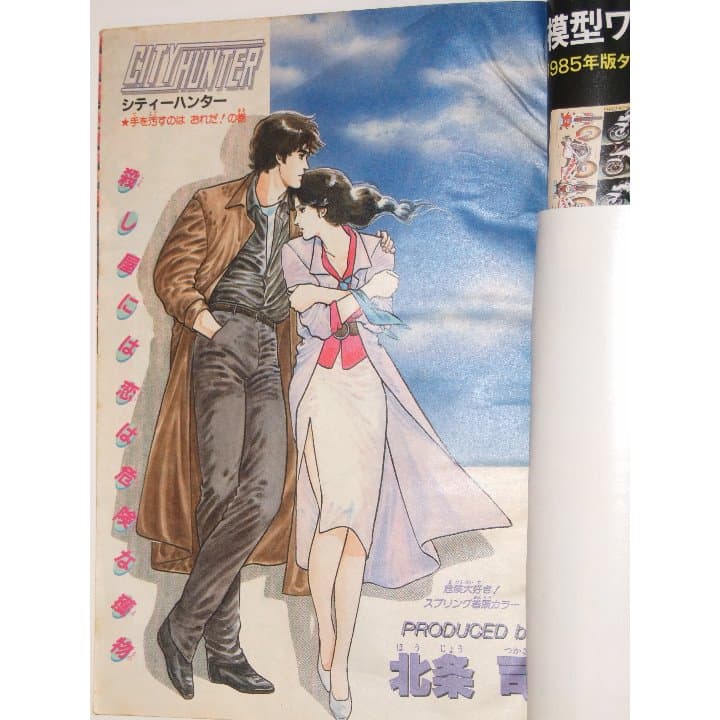 週刊少年ジャンプ1985年16号/カラー/シティーハンター/銀牙