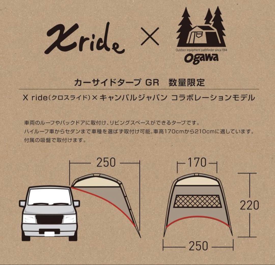 【美品】ogawa カーサイドタープAL クロスライドコラボモデル 限定