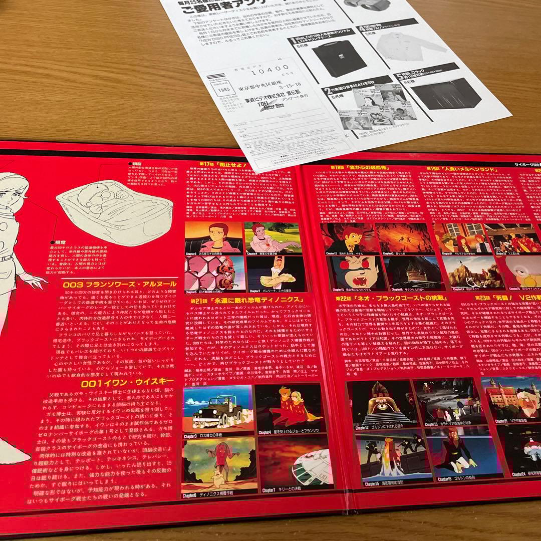 サイボーグ009 LD 11枚 カラー版 石ノ森章太郎 ★ 1枚 未使用 未開封