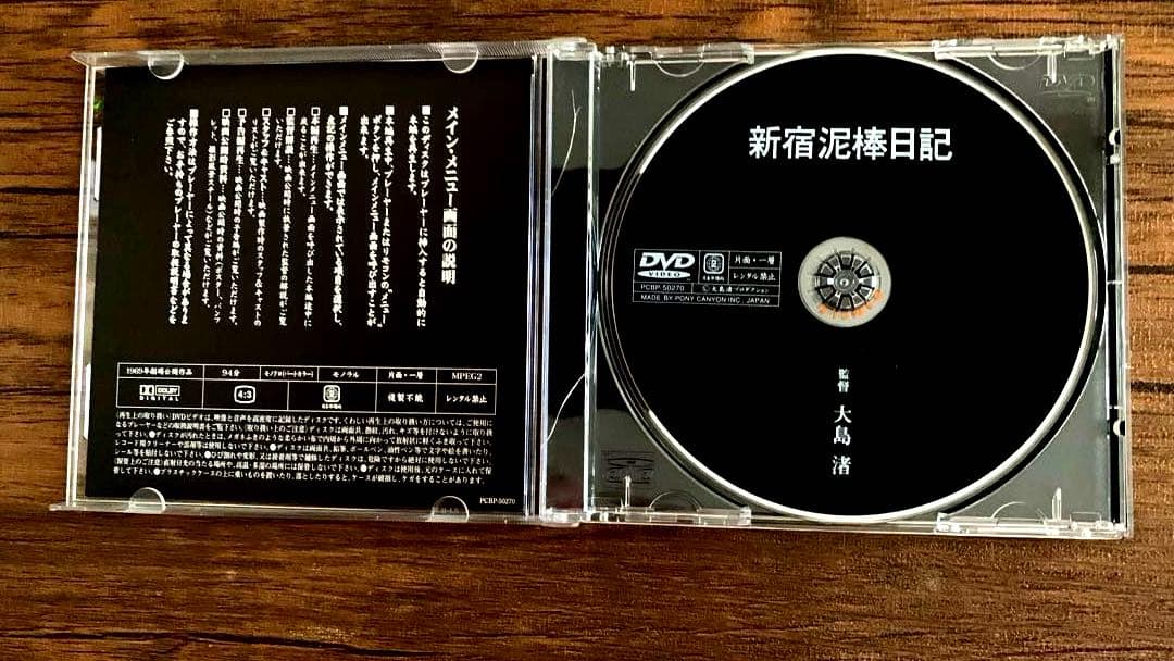 激レア　新宿泥棒日記 DVD 中古　大島渚