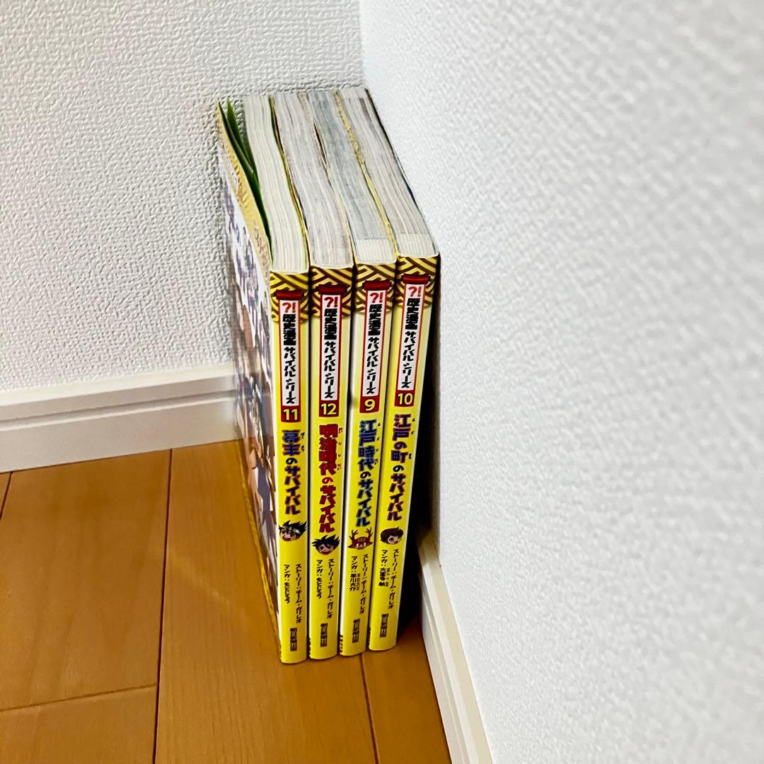 歴史漫画サバイバル シリーズ 全巻セット 全14巻