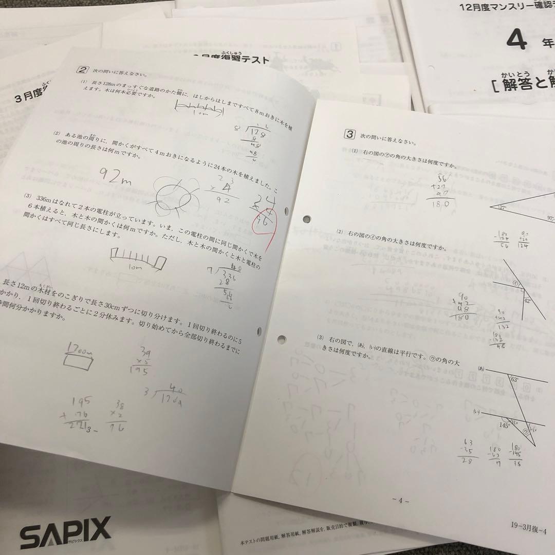 2019年度版　サピックス　4年　マンスリー確認/復習/組分け テスト　計9回