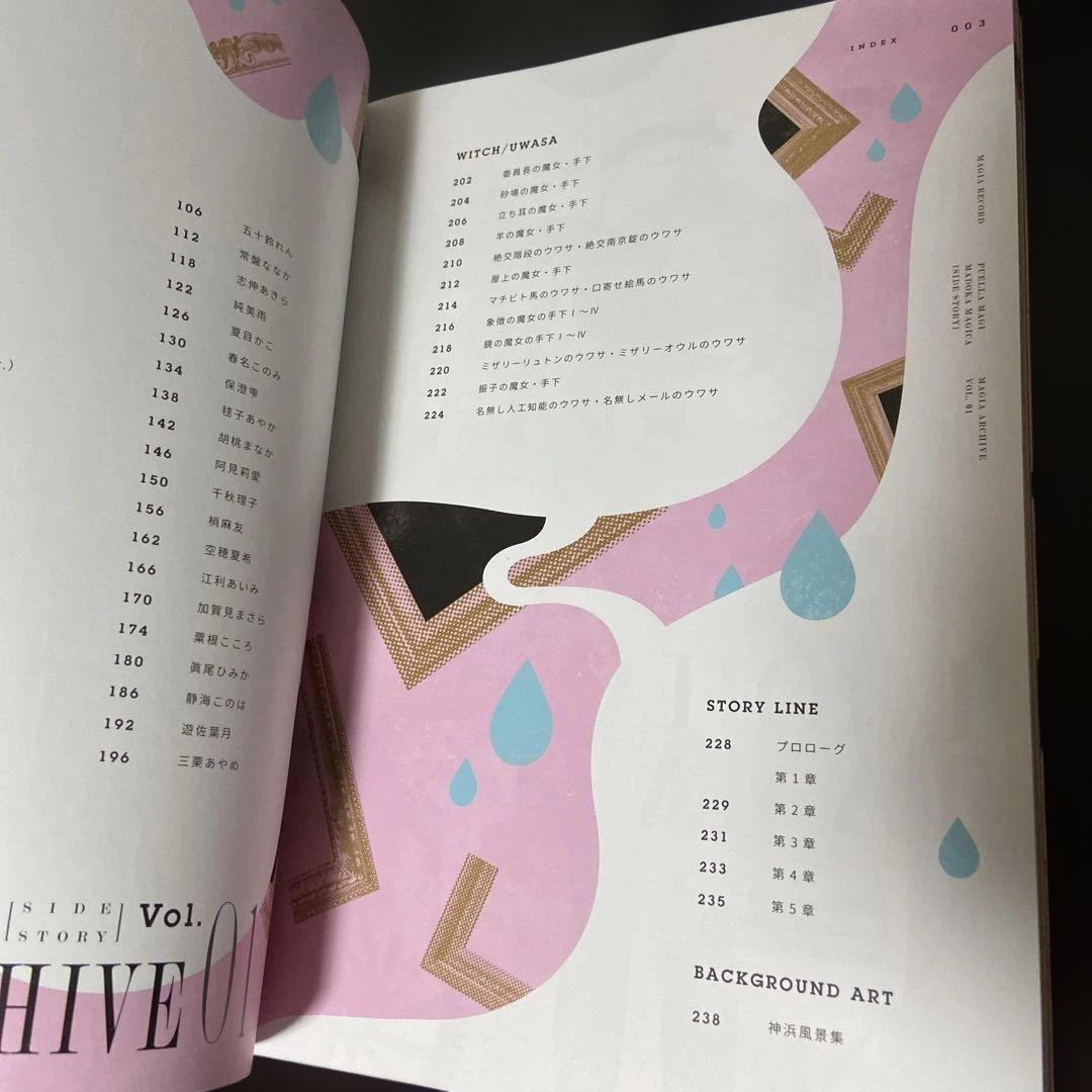 マギアレコード 設定資料集 01 02