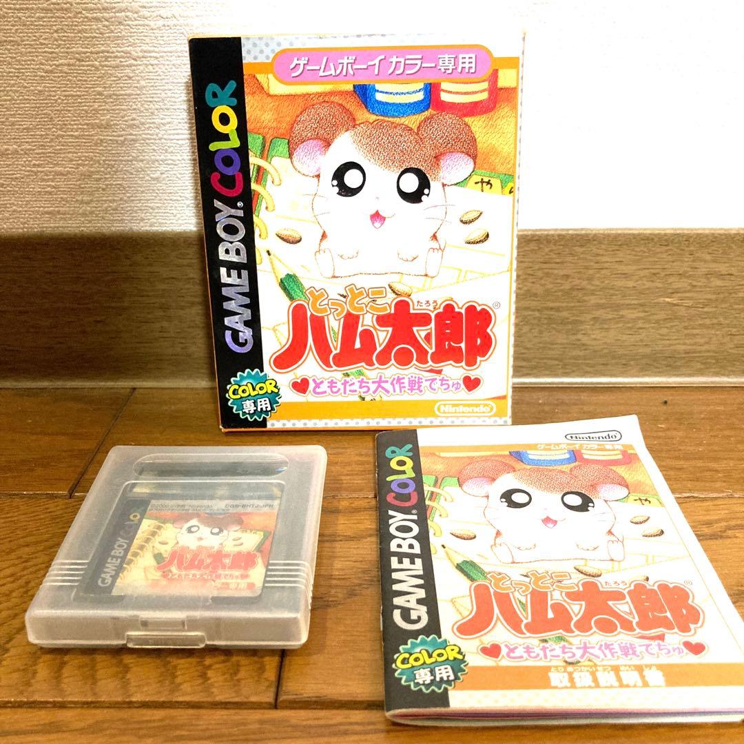 Nintendo ゲームボーイカラー とっとこ ハム太郎 ともだち大作戦でちゅ