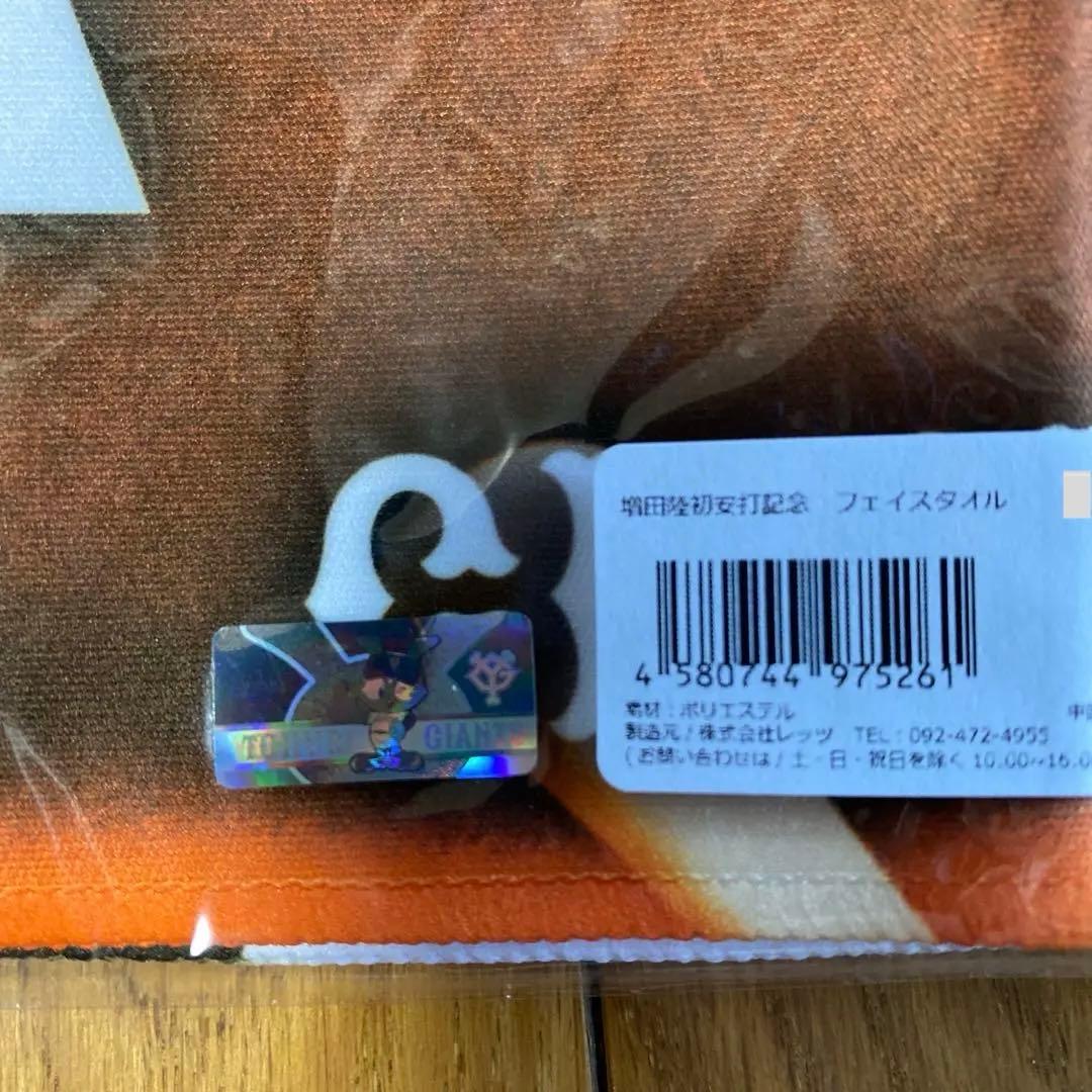 増田陸　タオル