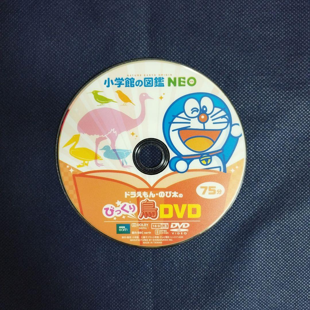 小学館の図鑑NEO　ドラえもん のび太のびっくりDVD　岩石・鉱物・化石　他