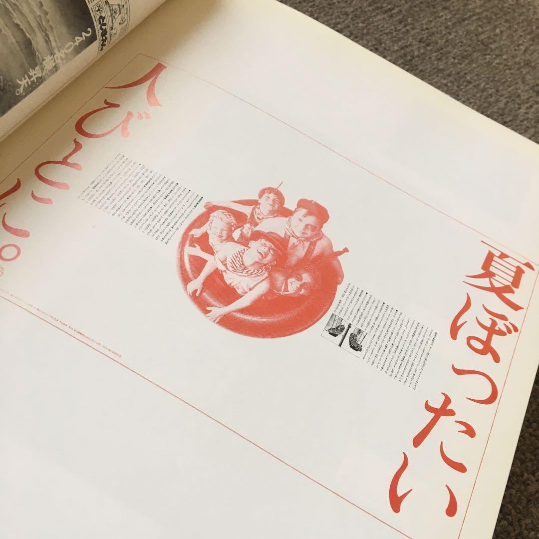 コピー年鑑 1985 ADC 宣伝会議糸井重里ビートたけし桑田佳祐細野晴臣