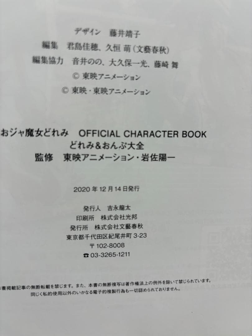 おジャ魔女どれみ（ドラマCD付き有） + オフィシャルキャラクターブック 計8冊