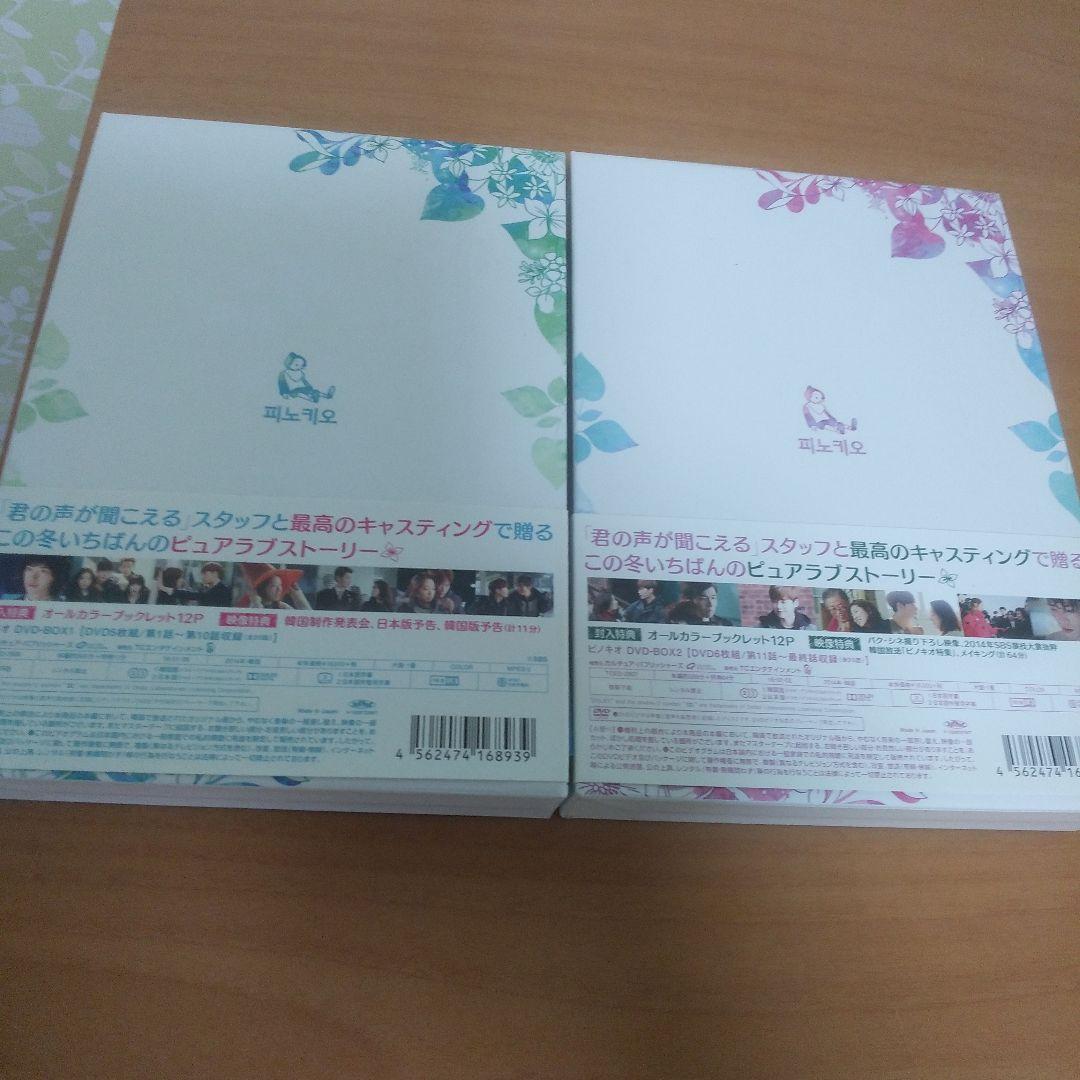 イジョンソク韓国ドラマ ピノキオ DVD-BOX1+2〈全11枚組〉