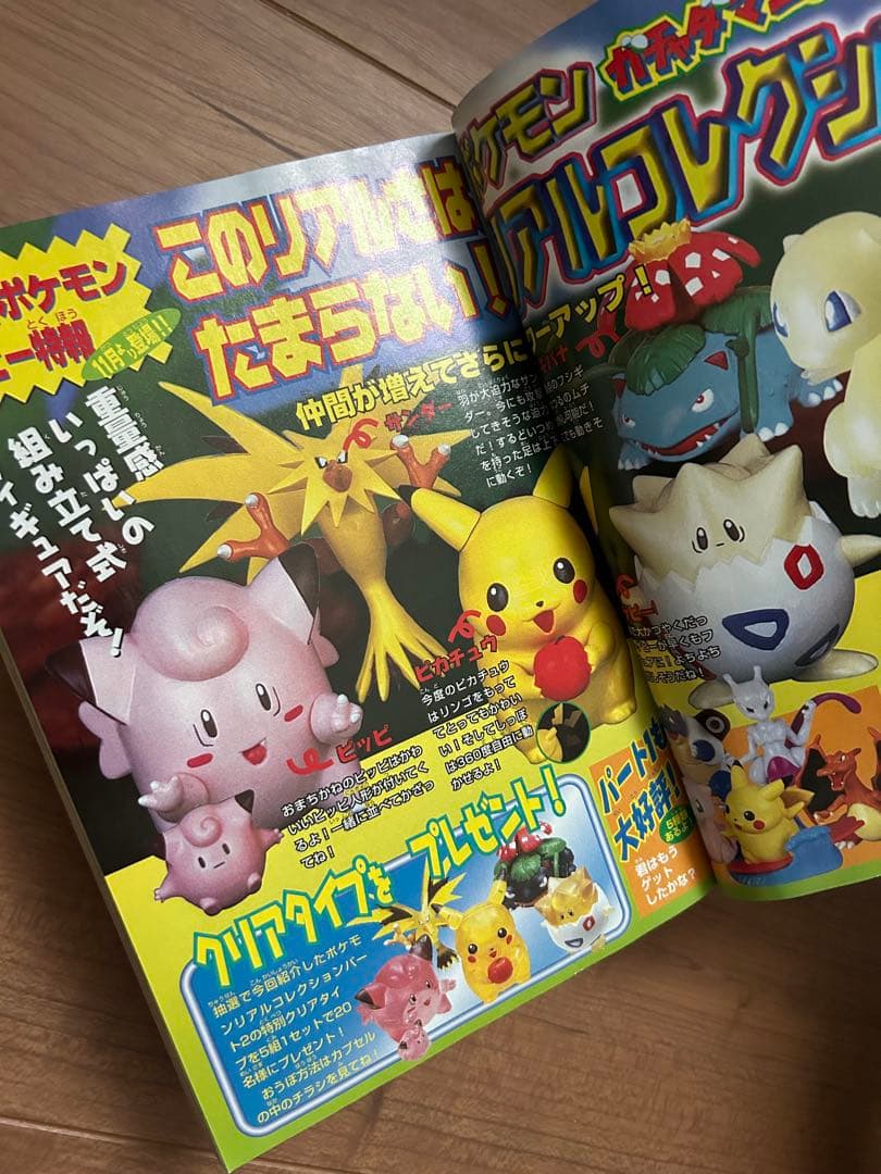 コロコロコミック　ポケカ　1998年11月号 袋とじ未開封　チョコボ　ポケモン