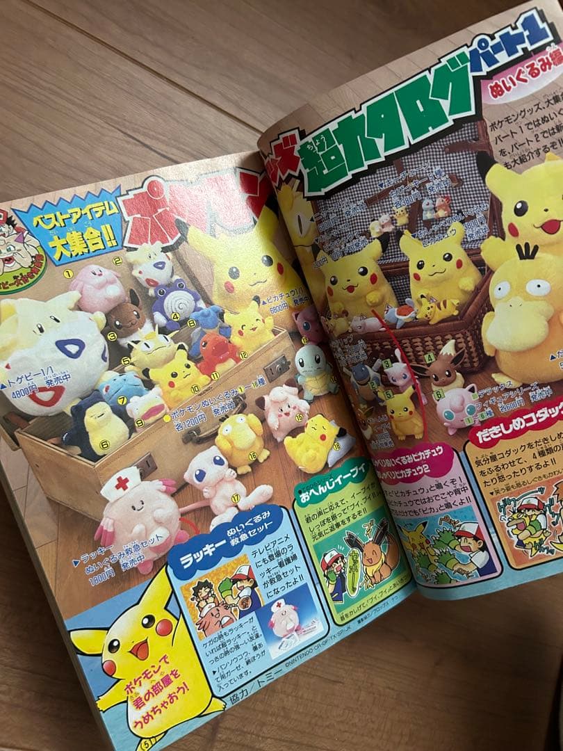コロコロコミック　ポケカ　1998年11月号 袋とじ未開封　チョコボ　ポケモン