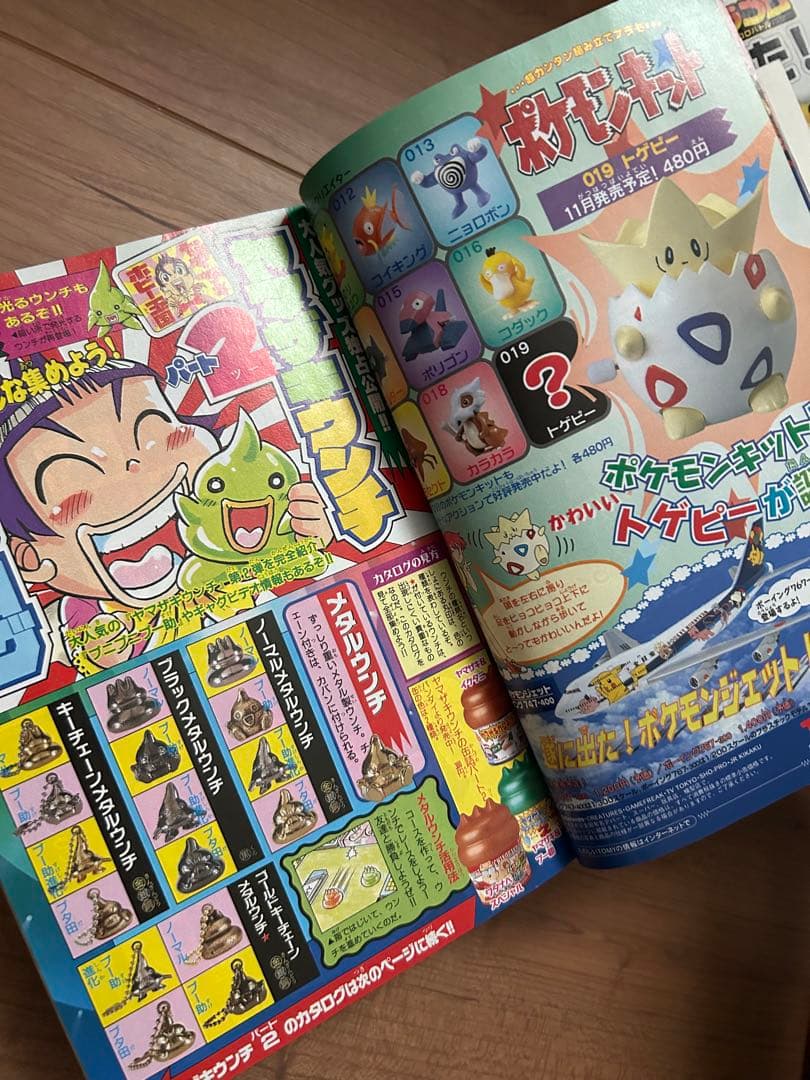 コロコロコミック　ポケカ　1998年11月号 袋とじ未開封　チョコボ　ポケモン