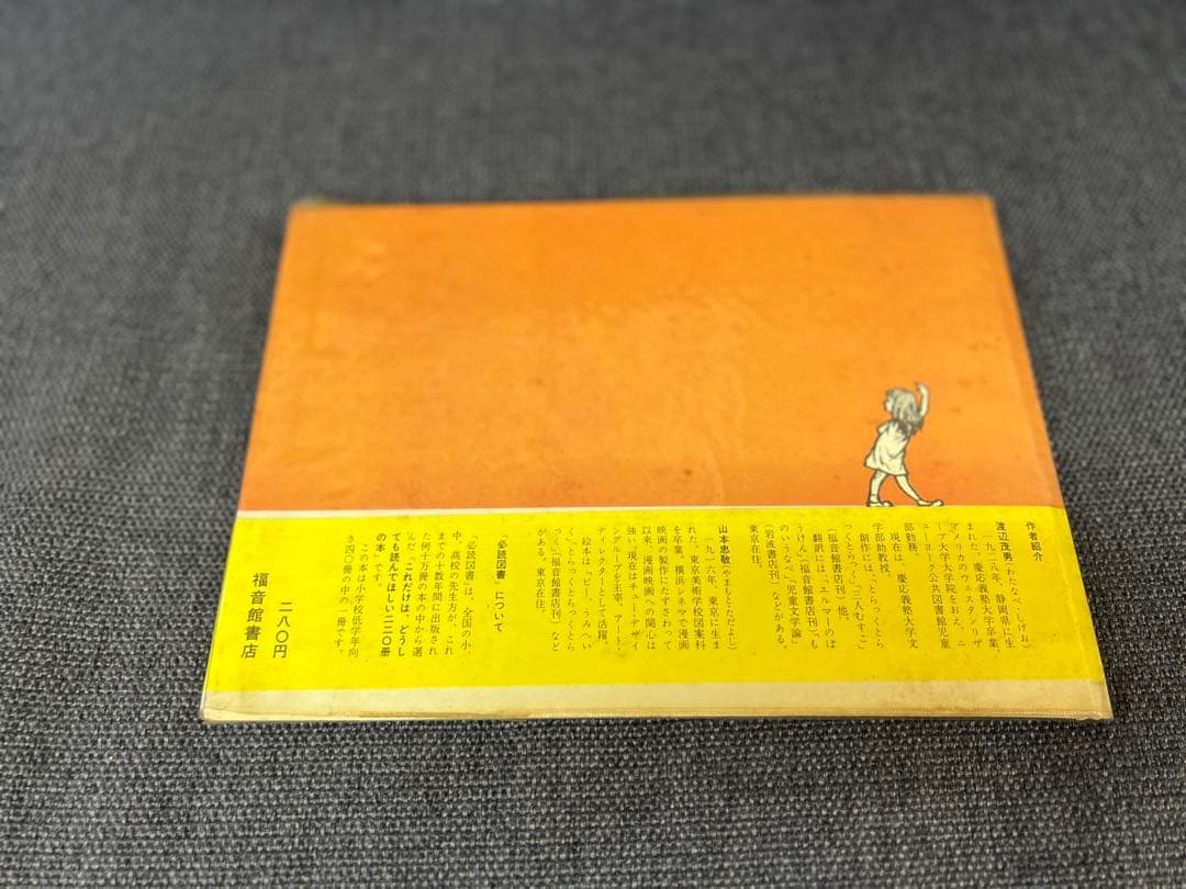 激レア1963年 初版 帯付 しょうぼうじどうしゃ じぷた 絵本　児童書