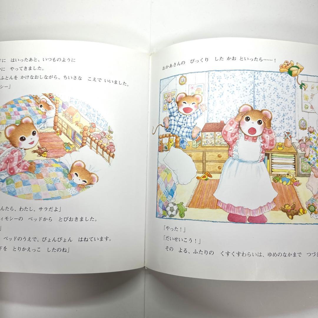 【2点購入150円引】ティモシーとサラのとりかえっこ 芭蕉みどり