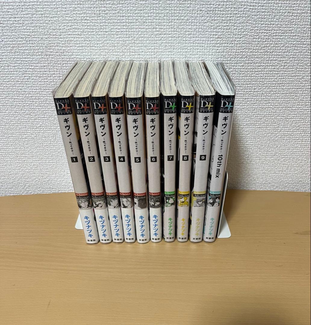 ギヴン　全巻セット　1 〜9巻　10th mix (7巻以降初版)