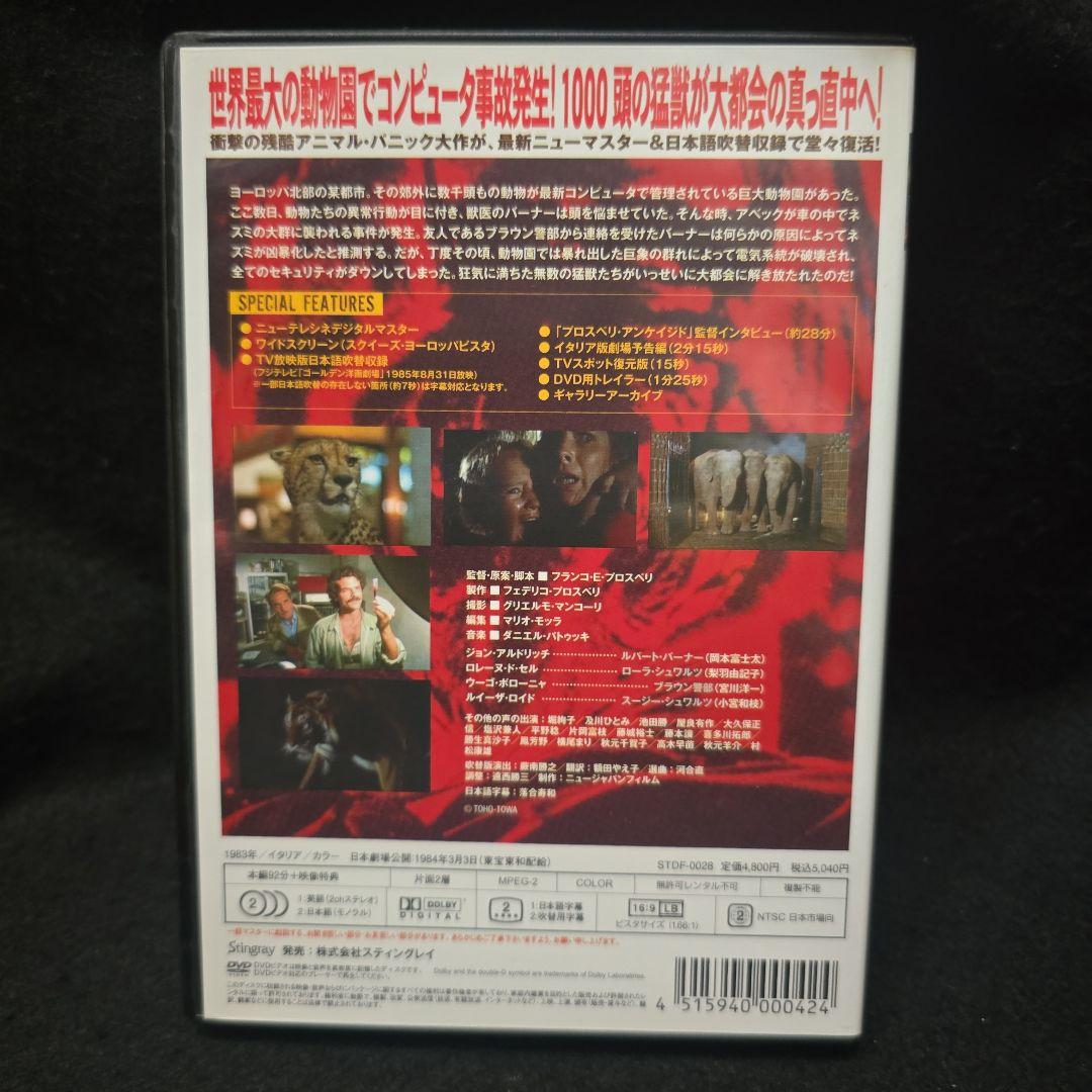 『廃盤』猛獣大脱走('83) 特別編 スティングレイ DVD