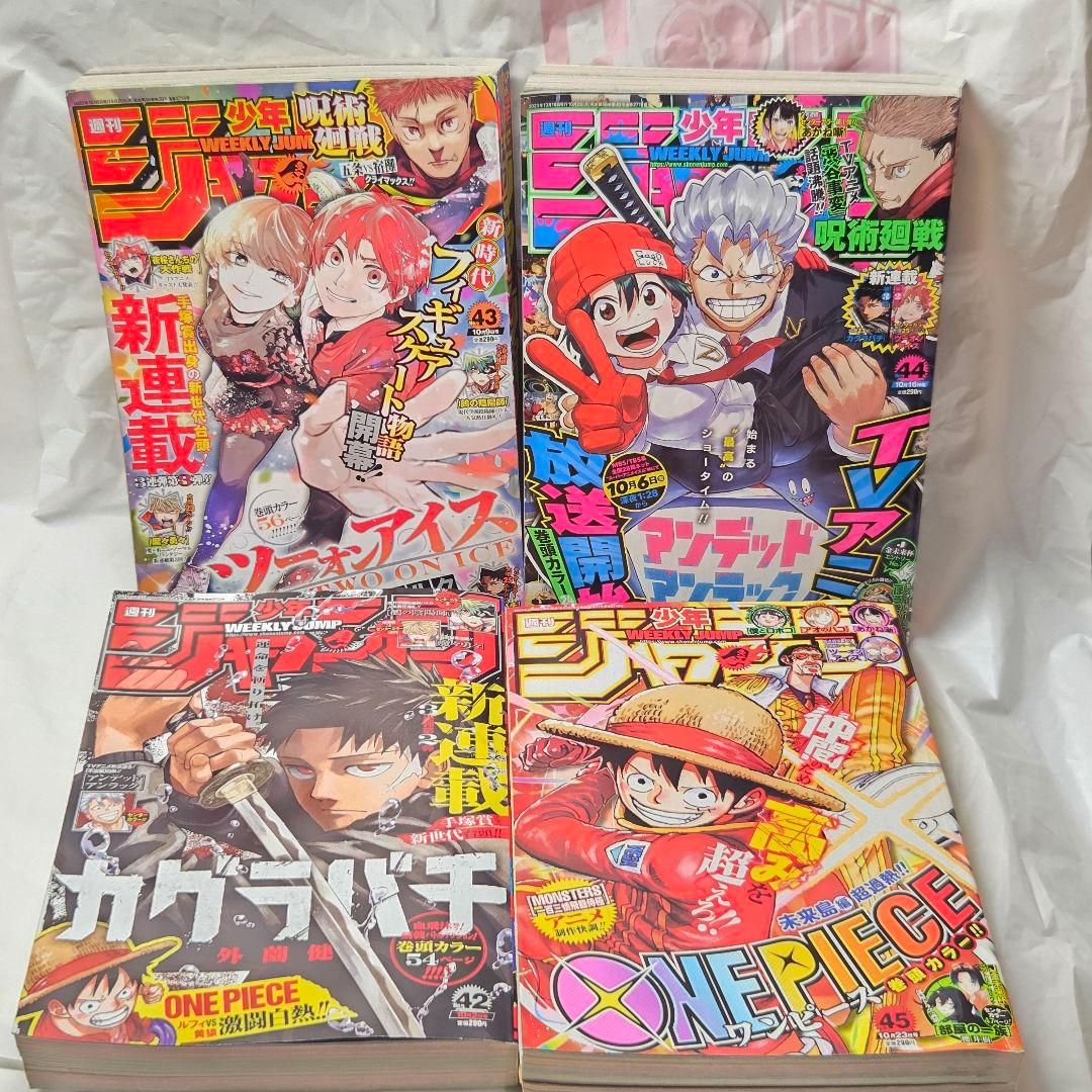 週刊少年ジャンプ 2023年 42号～52号 セット カグラバチ 呪術廻戦