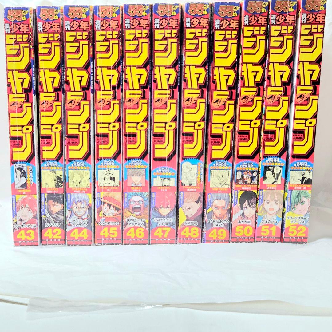 週刊少年ジャンプ 2023年 42号～52号 セット カグラバチ 呪術廻戦