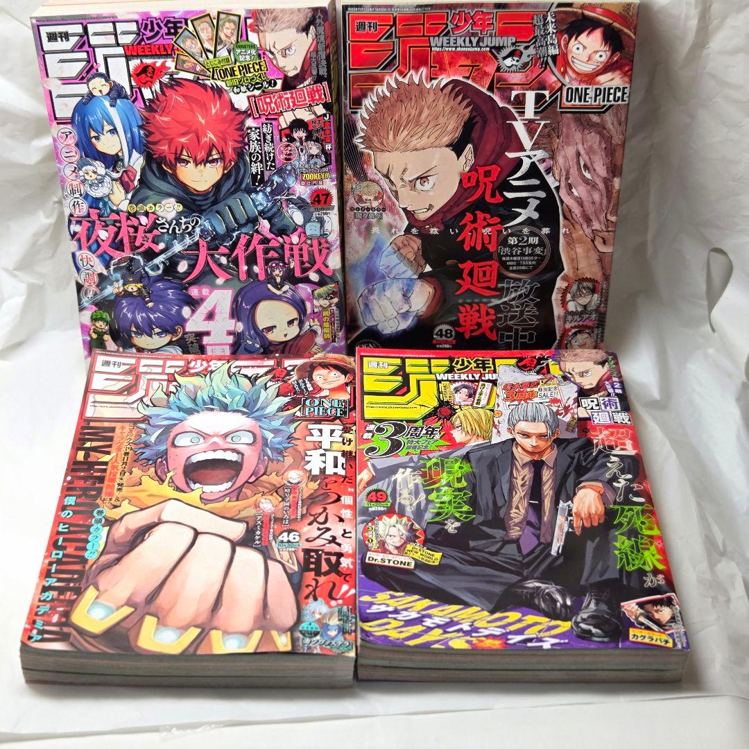週刊少年ジャンプ 2023年 42号～52号 セット カグラバチ 呪術廻戦