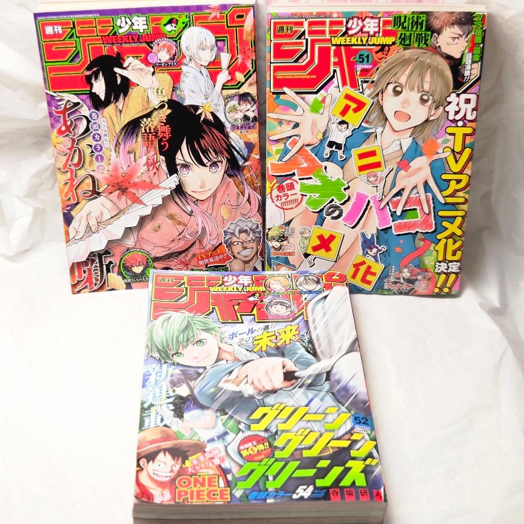 週刊少年ジャンプ 2023年 42号～52号 セット カグラバチ 呪術廻戦
