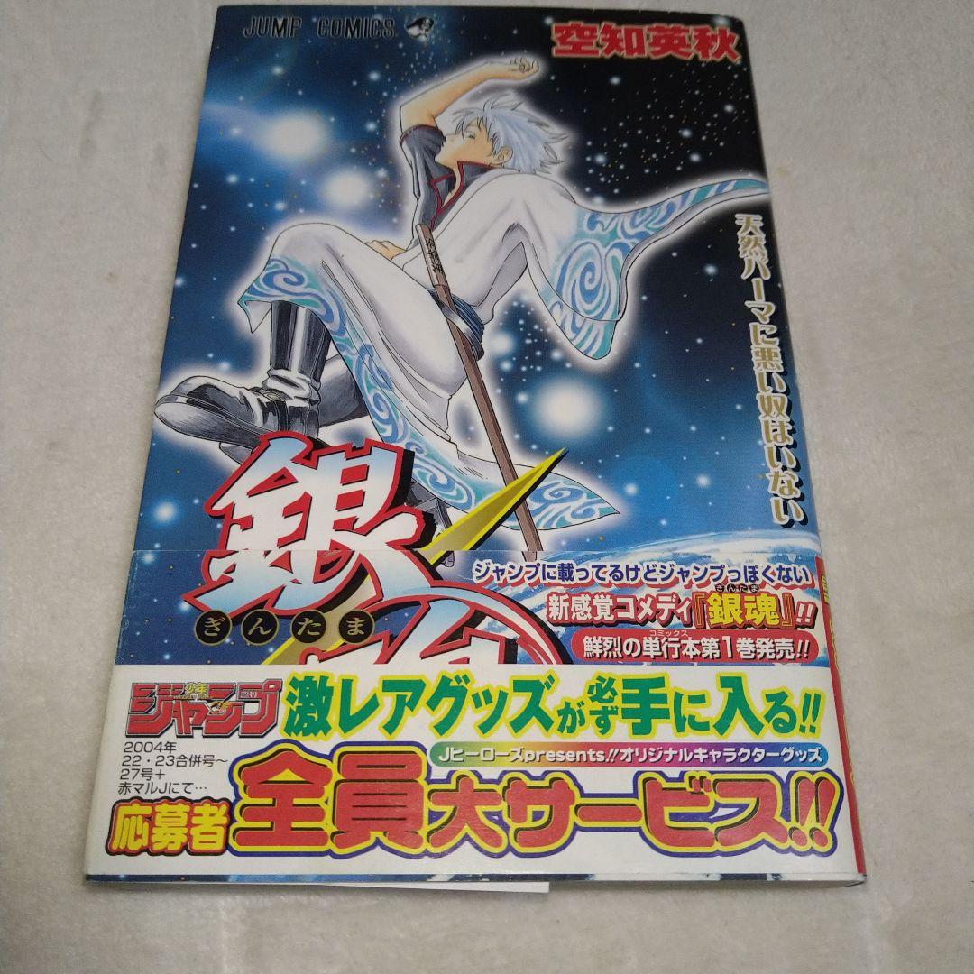 銀魂　初版　11冊セット