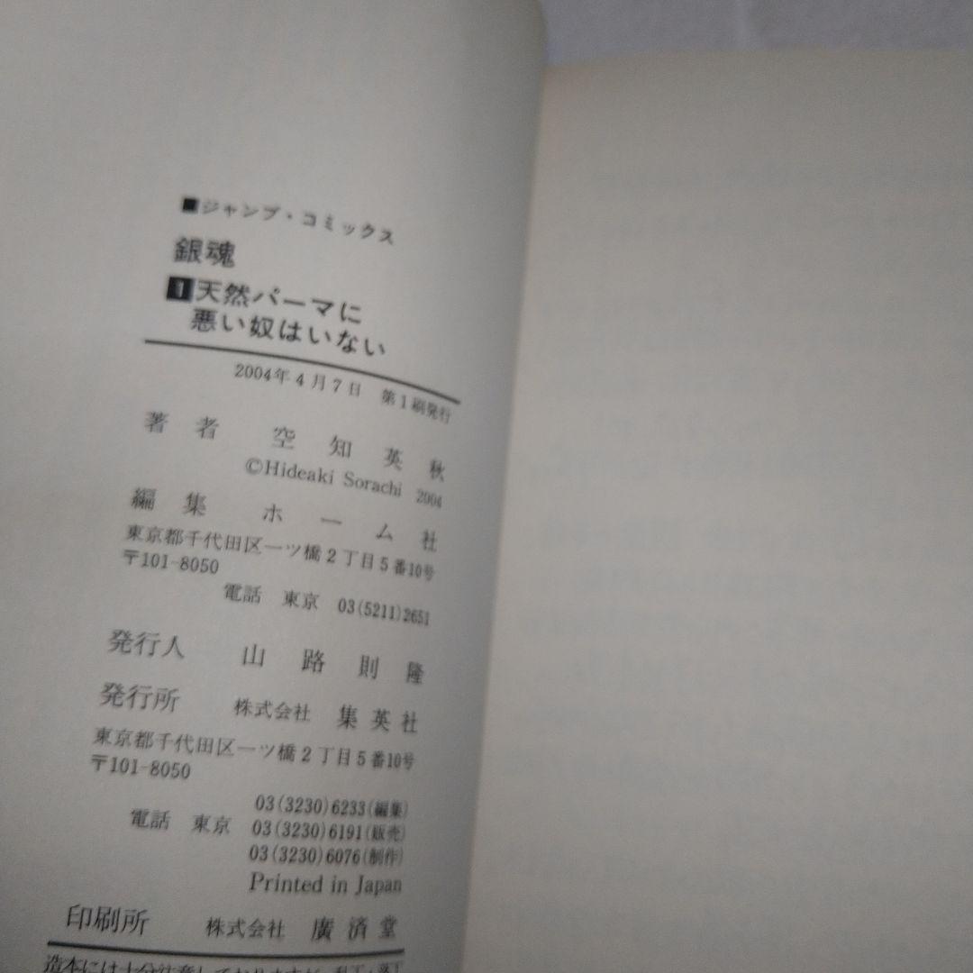 銀魂　初版　11冊セット