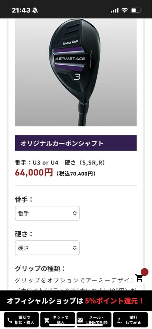 【希少】Roots Golf AERMET ACE 4番ユーティリティ