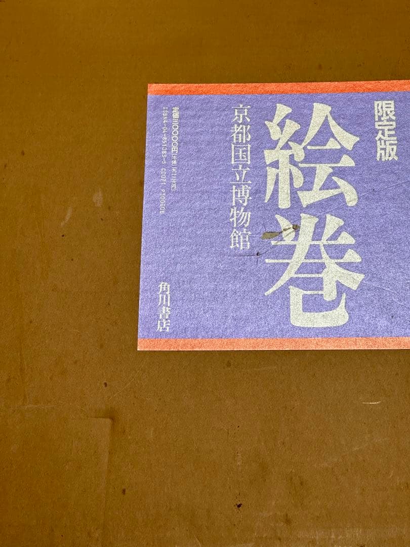 絵巻／京都国立博物館