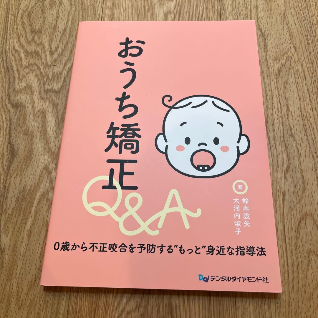 おうち矯正 Q&A