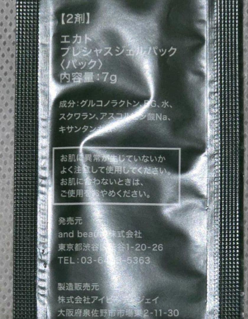 EKATOエカト☆ ホワイトスパウォッシュ120g×３プレシャスジェルパック 1