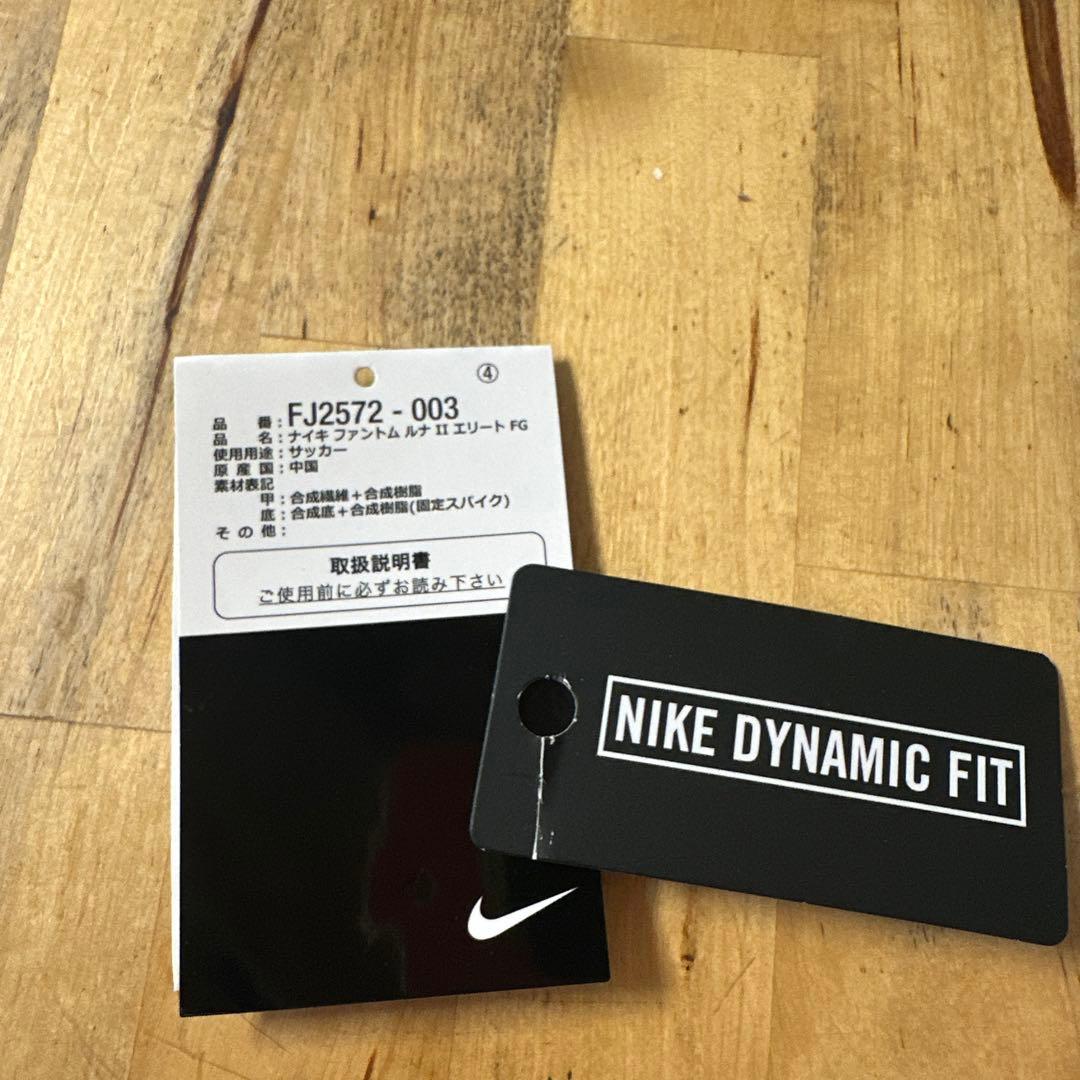 NIKE ナイキ　ファントム　ルナ2 エリート FG スパイク　26.5