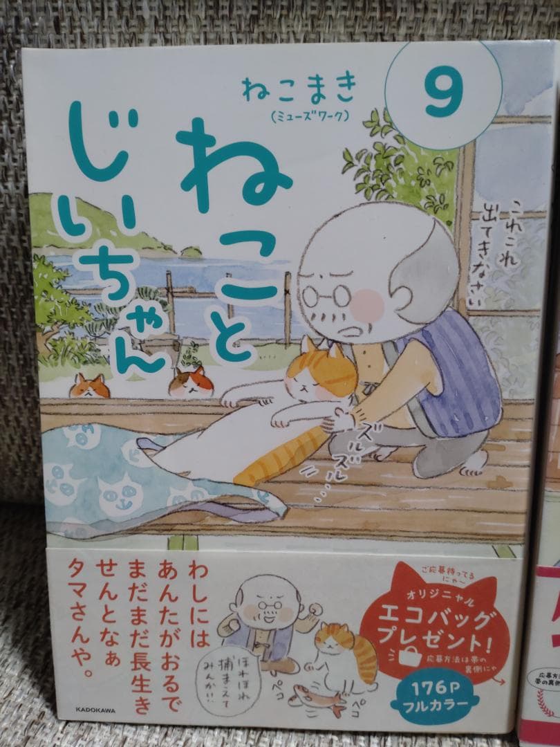 ねこまき「ねことじいちゃん」1～11巻セット 最新刊まで