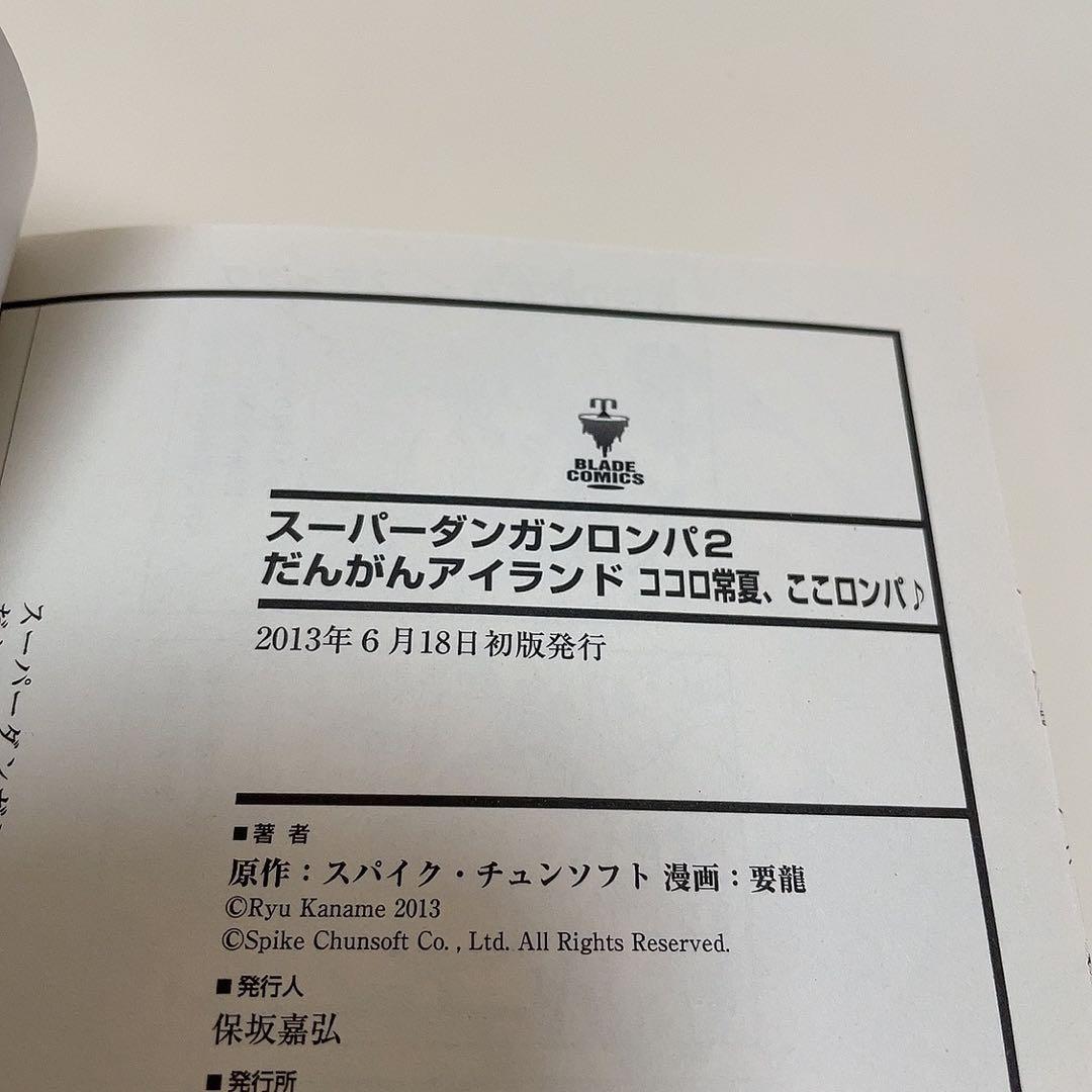 スーパーダンガンロンパ2 だんがんアイランド ココロ常夏、ここロンパ♪ 特典