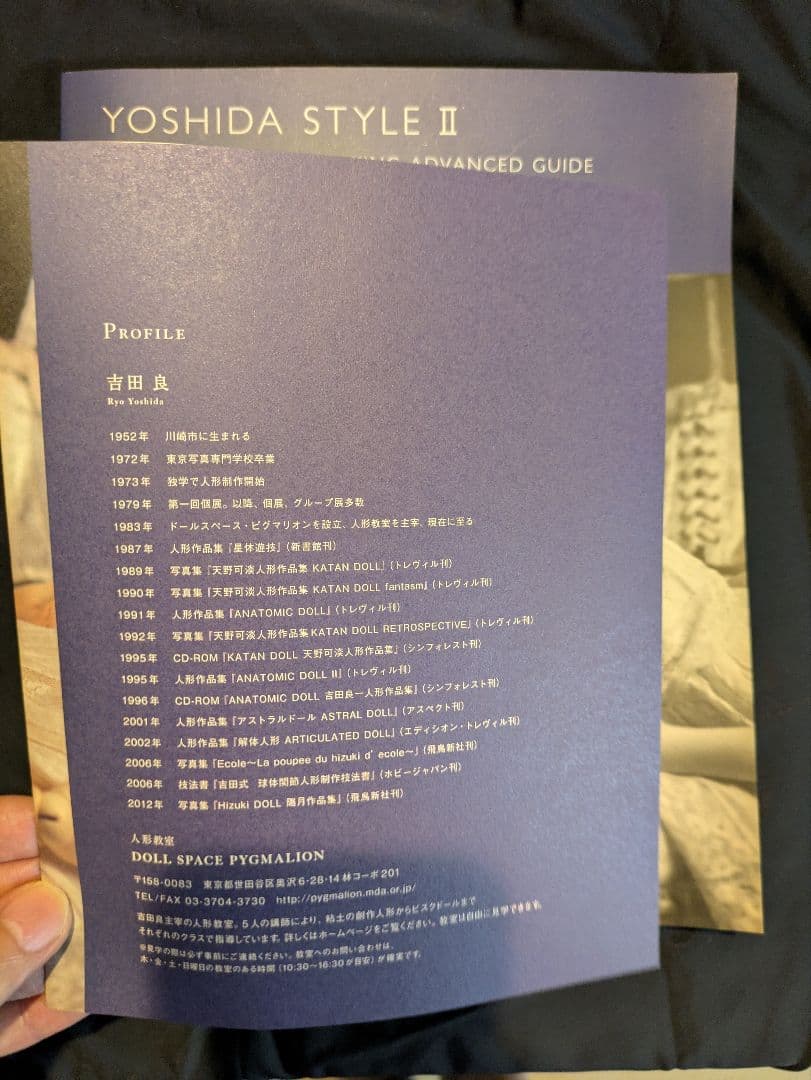 吉田式Ⅱ　球体関節人形　制作指導技法書