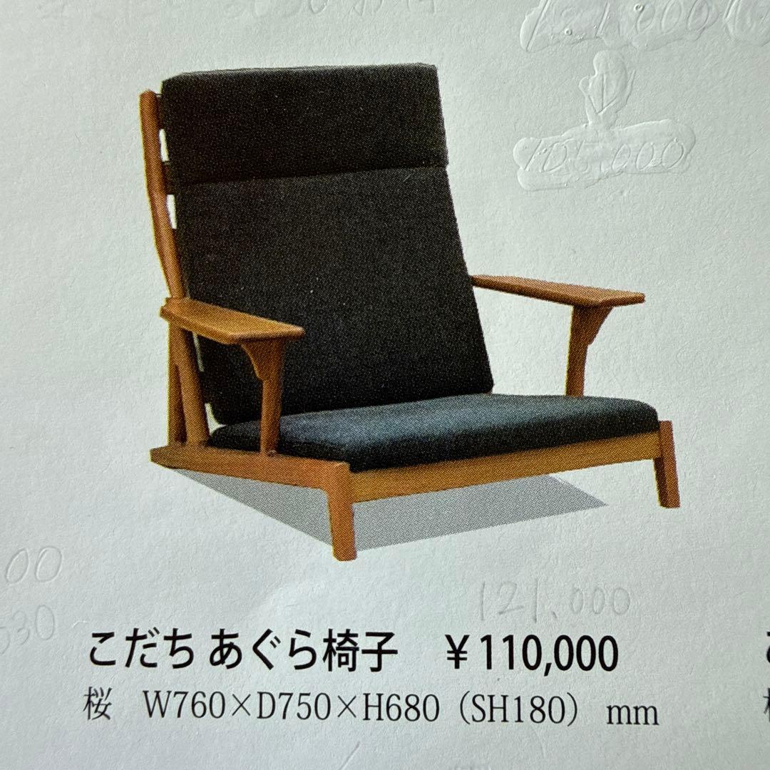 校倉　こだちあぐら椅子　座椅子　桜