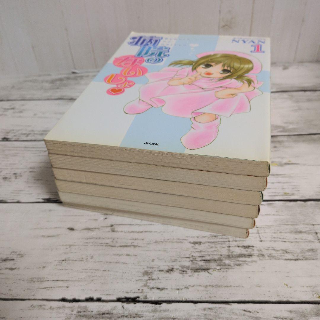 送料無料　６冊　病院のないしょ　1.2.3　看護学生のないしょ　3.4.5