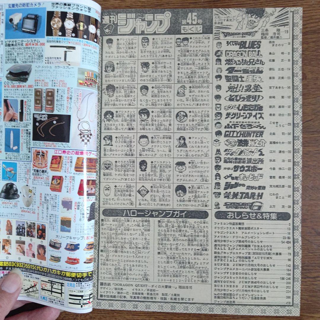 週刊少年ジャンプ 1989年45号 新連載 ドラゴンクエスト ダイの大冒険