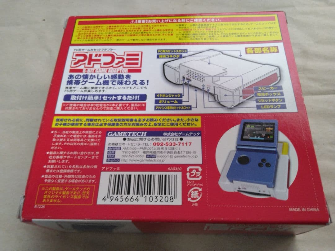 【ジャンク動作品/メンテナンス/改造】GAMETECH アドファミ 箱/取説等付