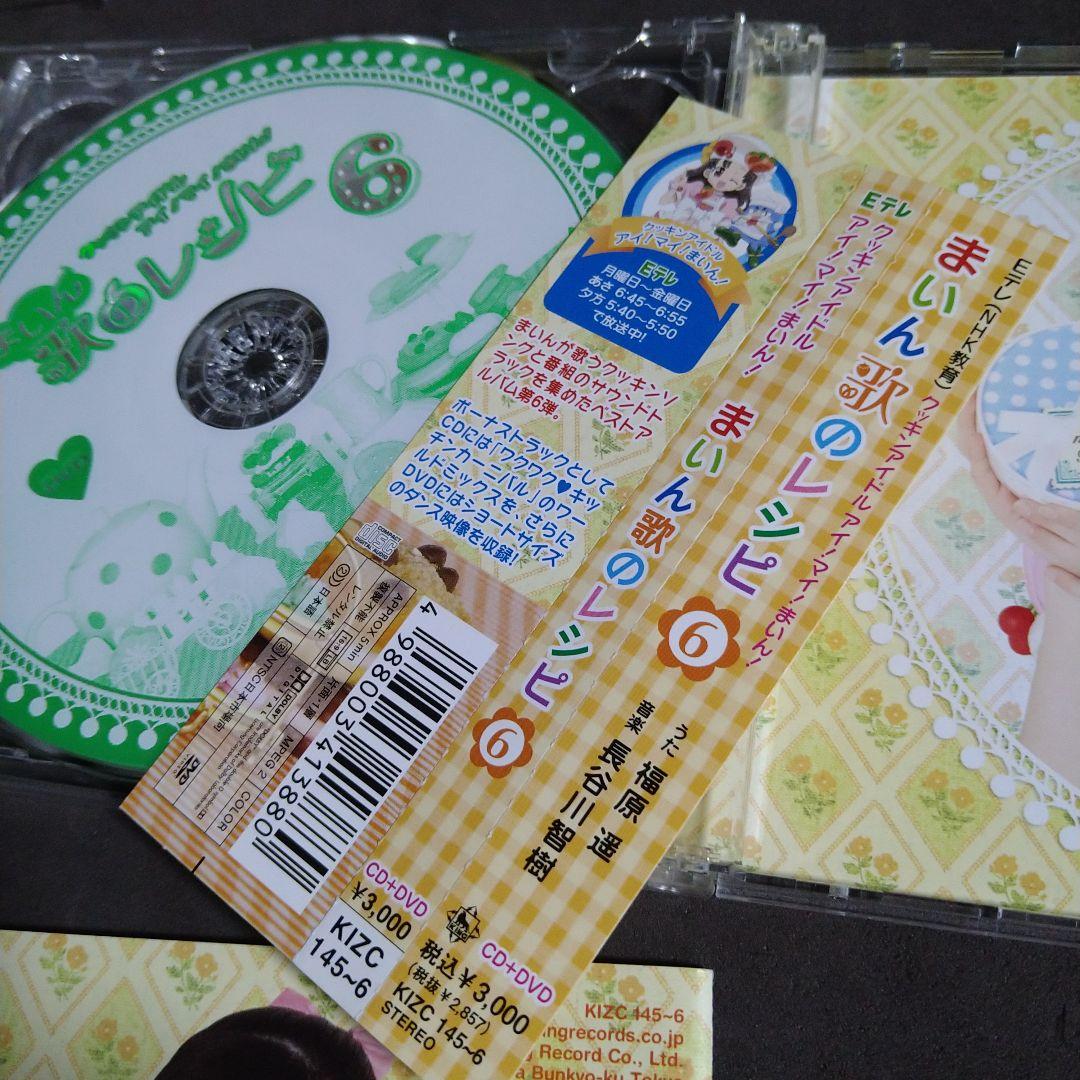 「クッキンアイドル アイ!マイ!まいん!」まいん歌のレシピ6