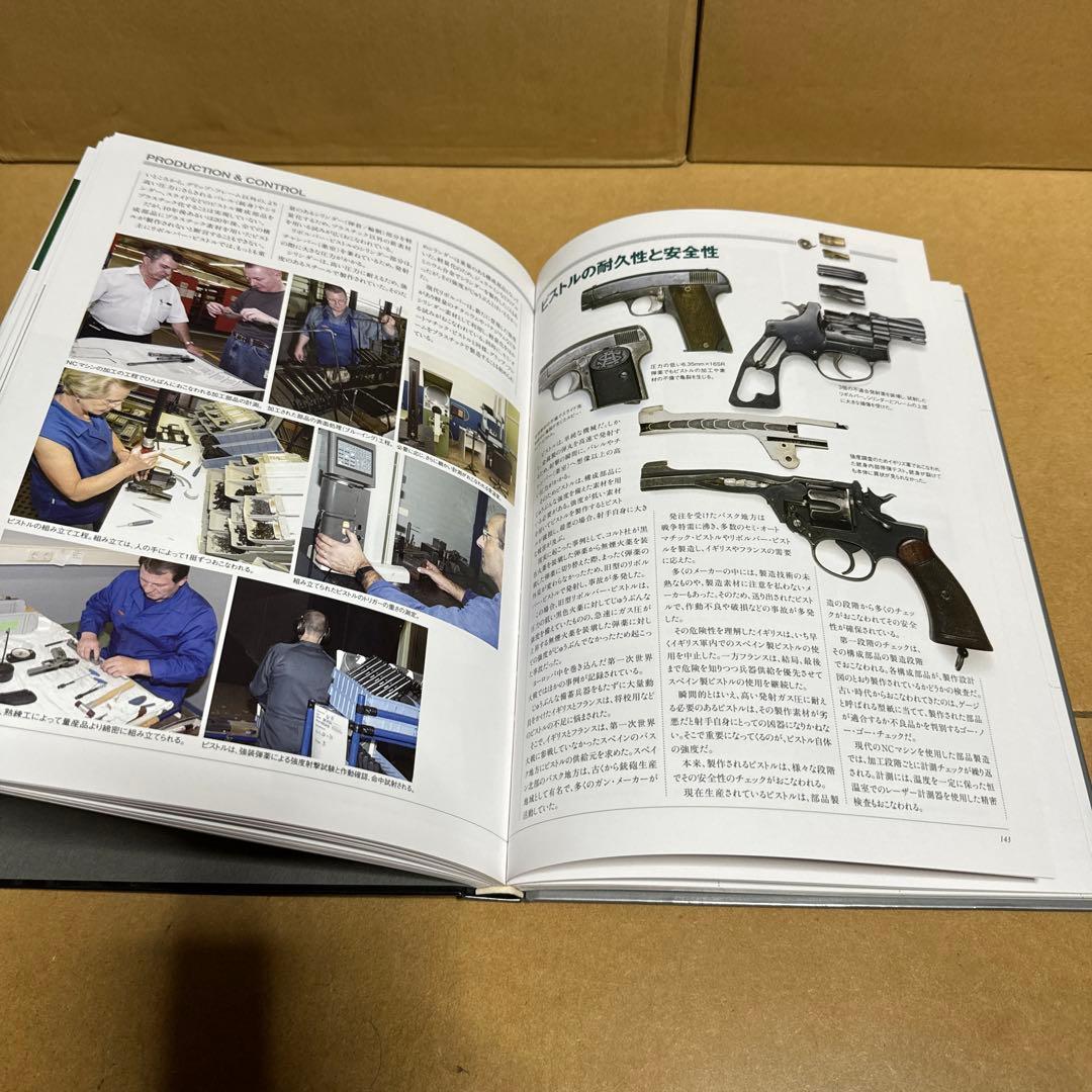 ハンドガンミュージアム 世界のピストル大全　床井雅美