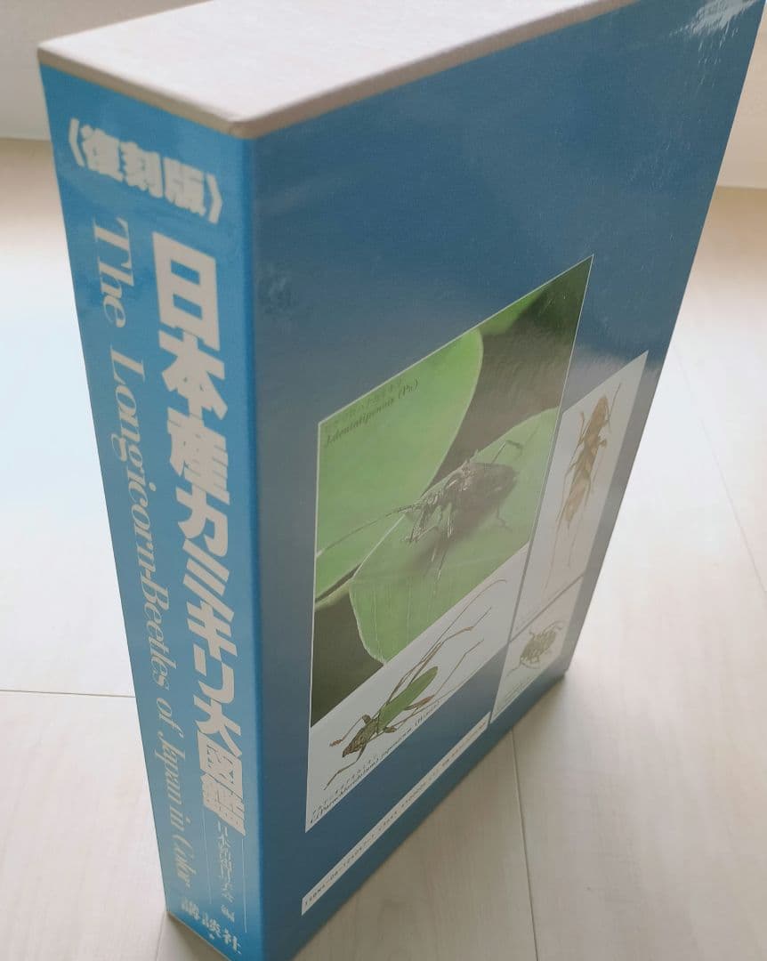【希少・専門書】＜復刻版＞日本産カミキリ大図鑑