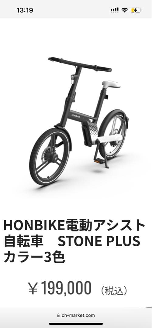 HONBIKE STONE PLUS 電動アシスト自転車 Black