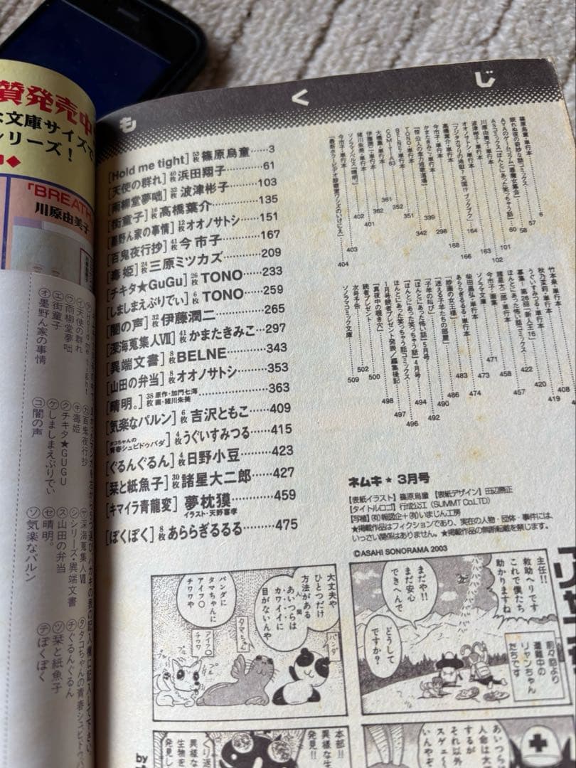 伊藤潤二「グリセリド」掲載